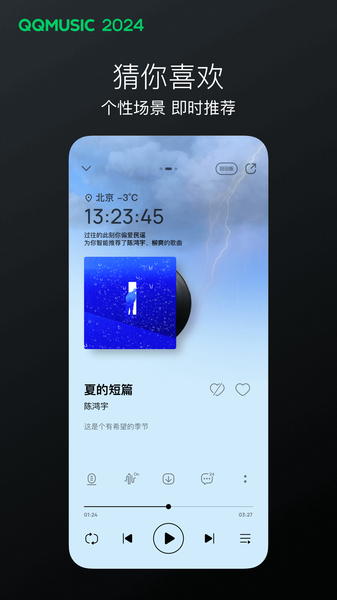 QQ音樂截圖3