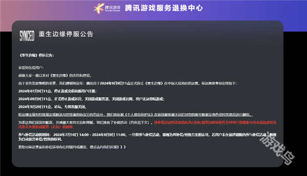 騰訊又一款游戲停運啦
