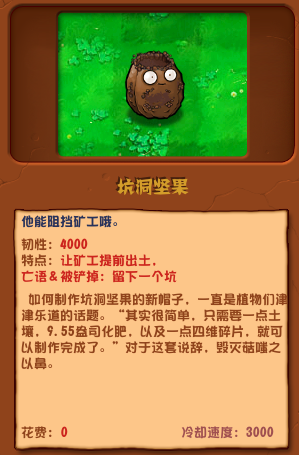 植物大戰(zhàn)僵尸雜交版坑洞堅(jiān)果圖鑒