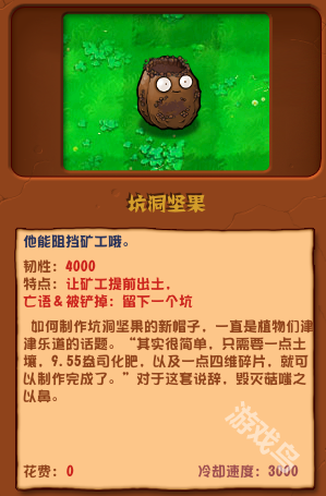 植物大戰(zhàn)僵尸雜交版坑洞堅(jiān)果圖鑒