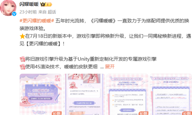 閃耀暖暖更新升級(jí)Unity定制引擎