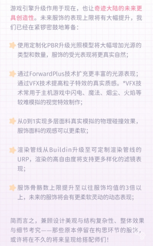 閃耀暖暖更新升級(jí)Unity定制引擎