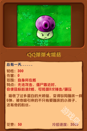 植物大戰(zhàn)僵尸雜交版QQ彈彈大噴菇圖鑒