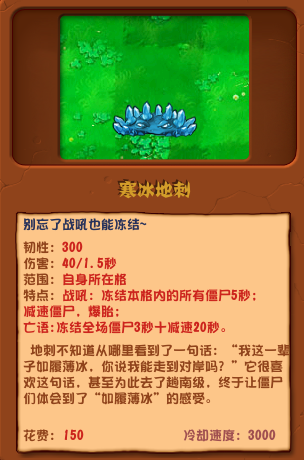 植物大戰(zhàn)僵尸雜交版寒冰地刺圖鑒