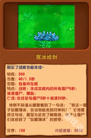 植物大戰(zhàn)僵尸雜交版寒冰地刺圖鑒