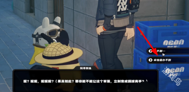 絕區(qū)零街頭球王其一怎么過