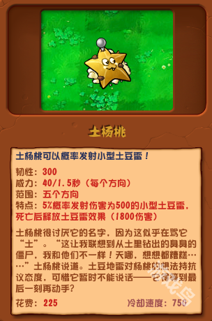 植物大戰(zhàn)僵尸雜交版土楊桃圖鑒