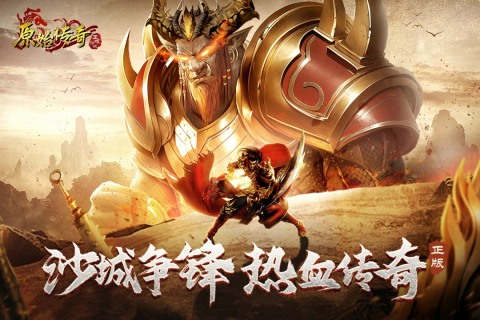 原始傳奇截圖2