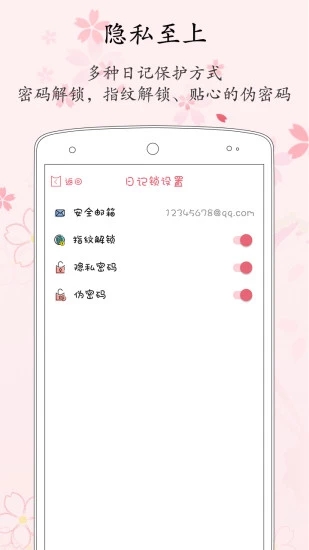 粉萌日记app截图1: