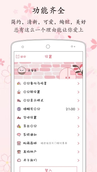 粉萌日记app截图2: