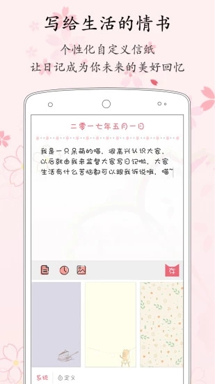 粉萌日记app截图3: