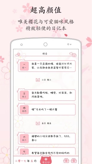 粉萌日记app截图4: