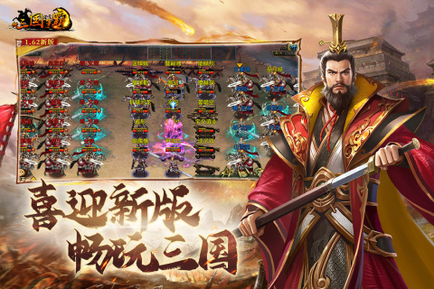新三國爭霸手游截圖1