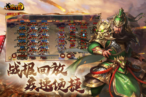 新三國爭霸手游截圖4
