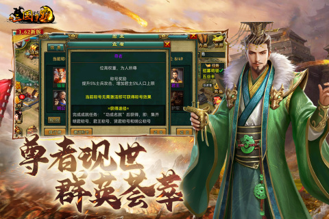 新三國爭霸手游截圖3