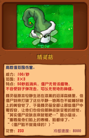 植物大戰(zhàn)僵尸雜交版精靈菇圖鑒