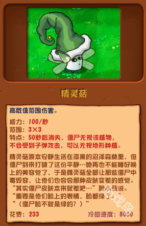 植物大戰(zhàn)僵尸雜交版精靈菇圖鑒