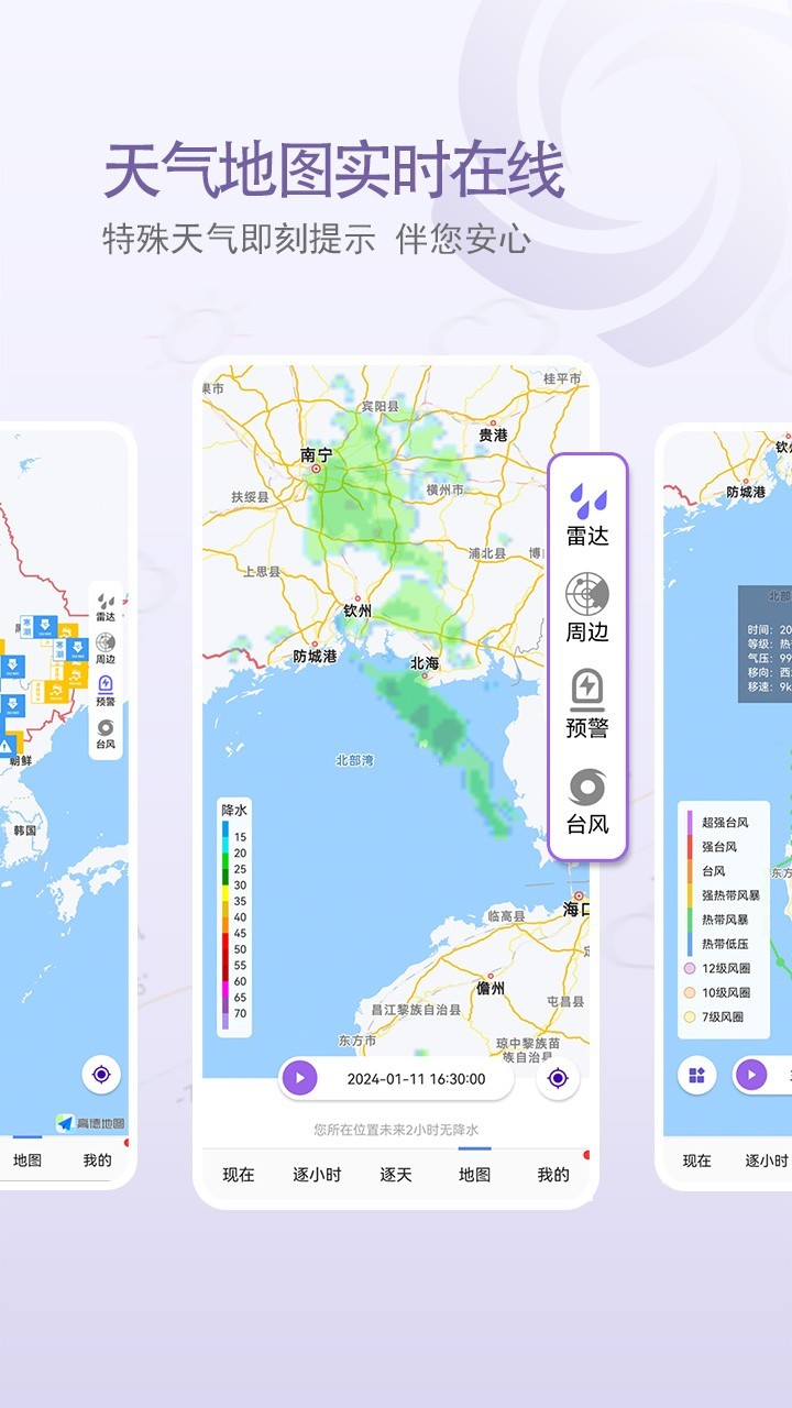 中國天氣截圖1