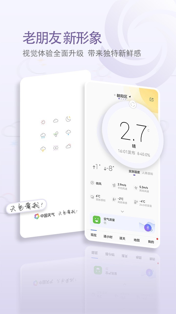 中國天氣截圖4