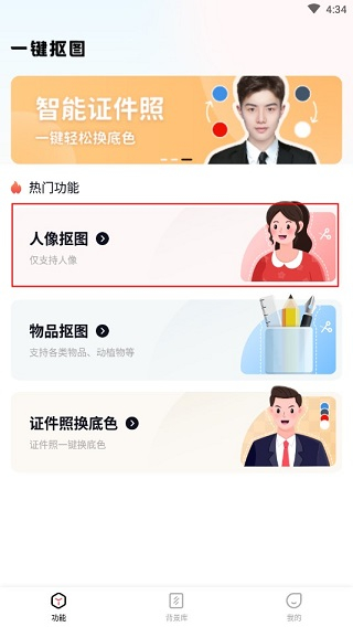 一鍵摳圖