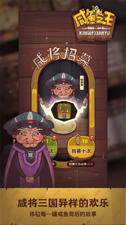 咸魚(yú)之王安卓版截圖5