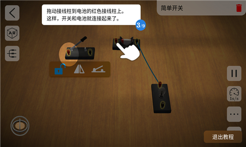 物理實驗室截圖3