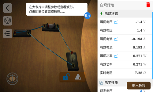 物理實驗室截圖4