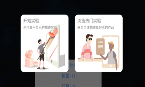 物理實驗室截圖5