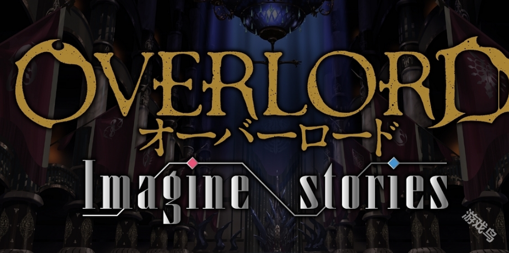 不死者之王Imaginestories9月發(fā)售