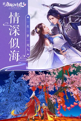 御劍情緣截圖7