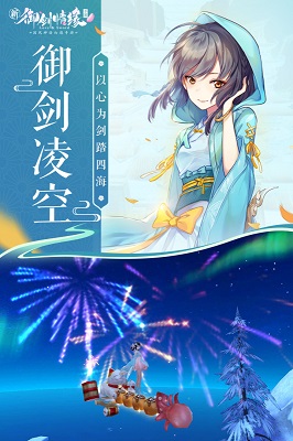 御劍情緣截圖8