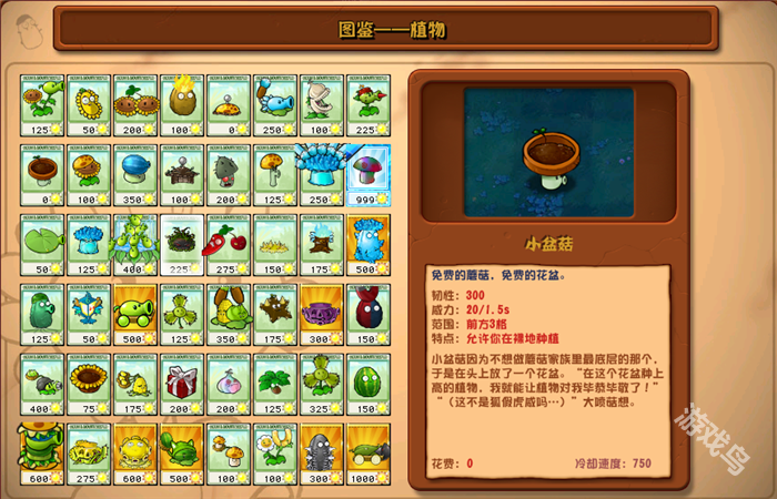植物大戰(zhàn)僵尸雜交版小盆菇圖鑒