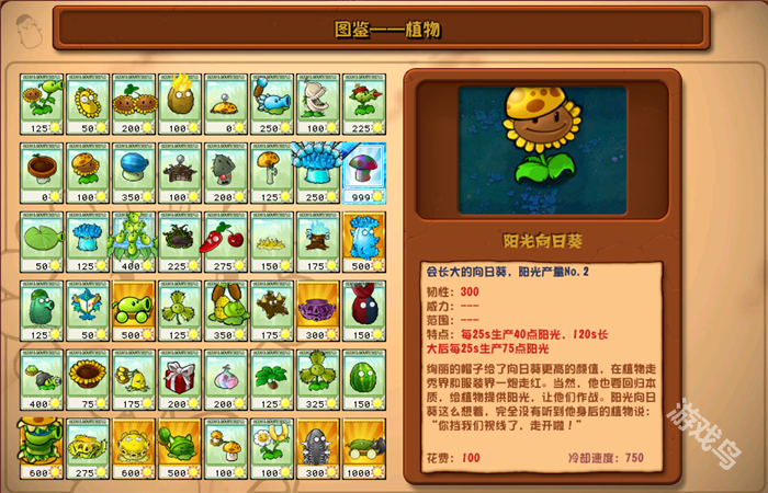 植物大戰(zhàn)僵尸雜交版陽光向日葵圖鑒