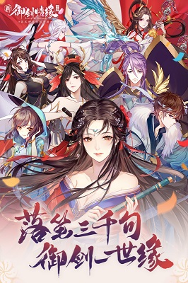 御劍情緣