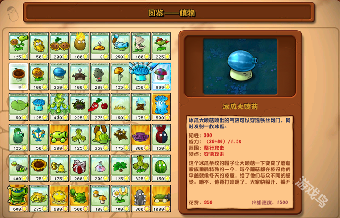 植物大戰(zhàn)僵尸雜交版冰瓜大噴菇圖鑒