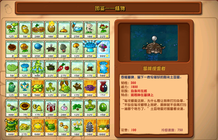 植物大戰(zhàn)僵尸雜交版墓碑埋雷者圖鑒
