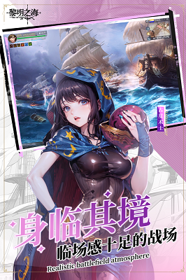 黎明之海截圖1