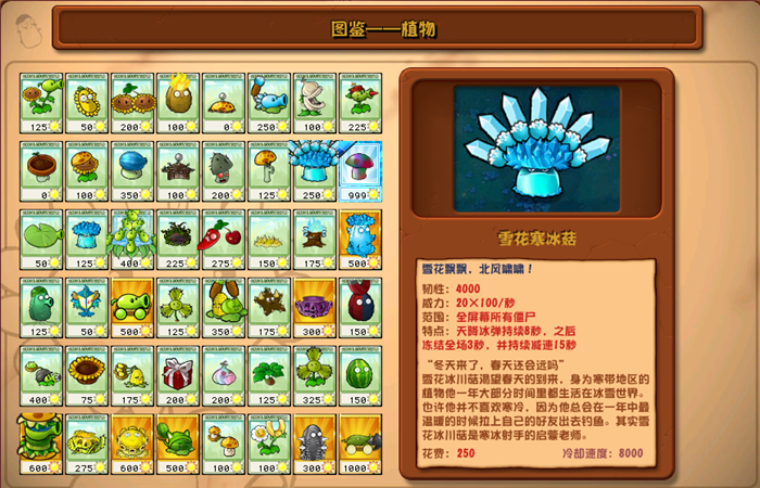 植物大戰(zhàn)僵尸雜交版雪花寒冰菇圖鑒
