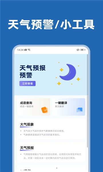 天氣透視截圖4