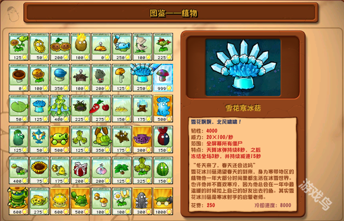 植物大戰(zhàn)僵尸雜交版雪花寒冰菇圖鑒
