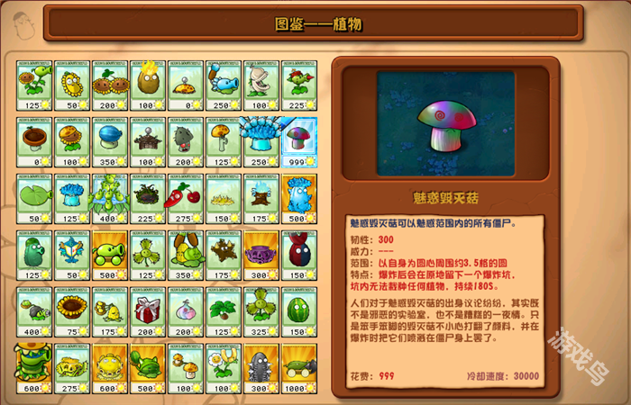 植物大戰(zhàn)僵尸雜交版魅惑毀滅菇圖鑒