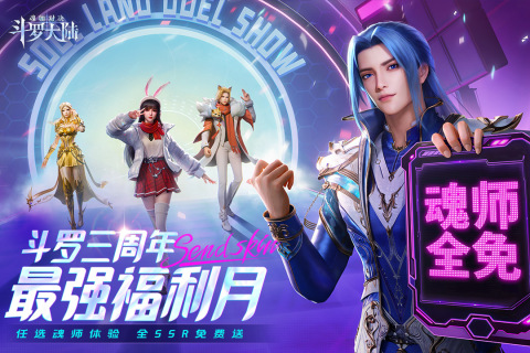 斗羅大陸魂師對(duì)決