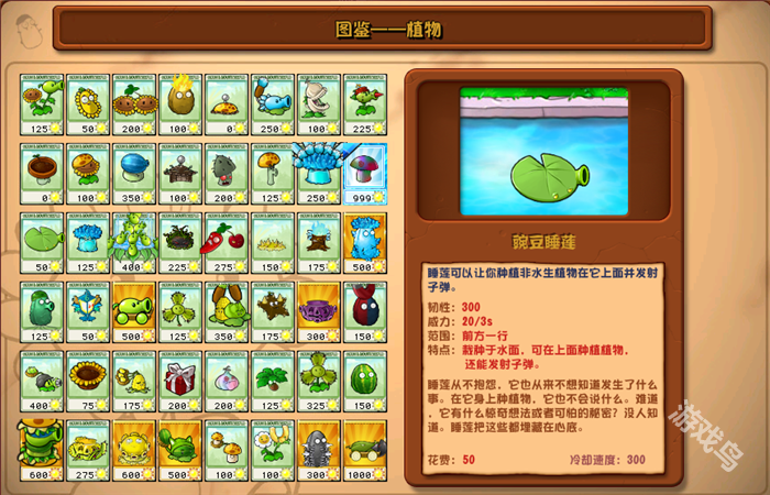 植物大戰(zhàn)僵尸雜交版豌豆睡蓮圖鑒