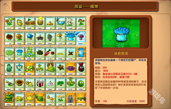 植物大戰(zhàn)僵尸雜交版冰菇窩瓜圖鑒