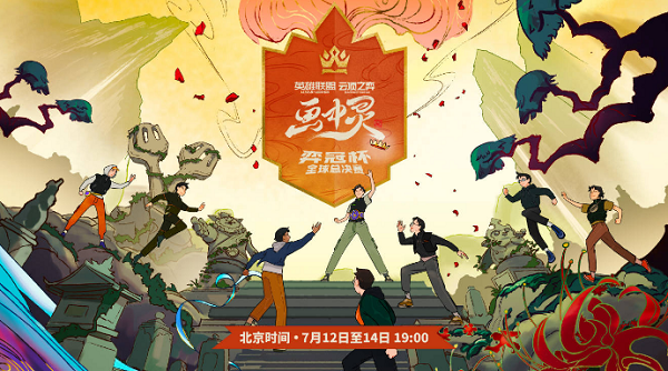 云頂之弈SET11弈冠杯觀賽活動預(yù)告