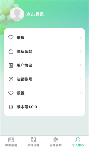 綿羊暢享截圖3