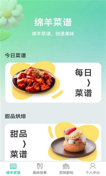 綿羊暢享截圖4