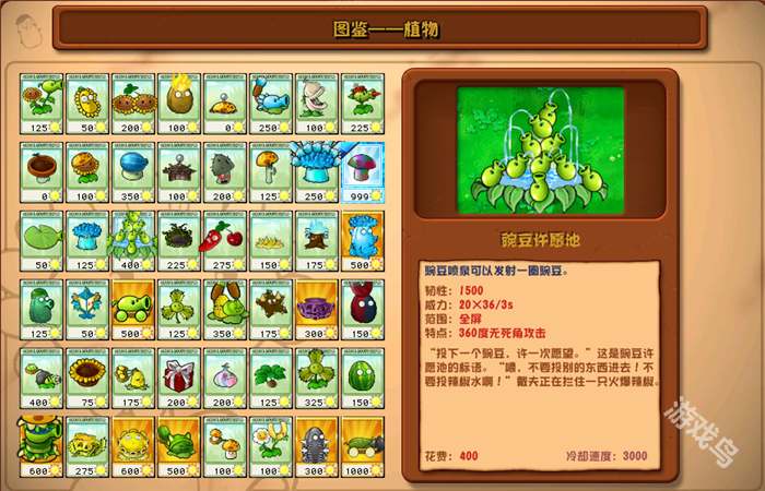 植物大戰(zhàn)僵尸雜交版豌豆許愿池圖鑒