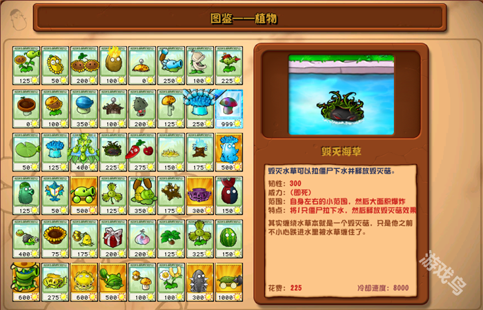 植物大戰(zhàn)僵尸雜交版毀滅海草圖鑒