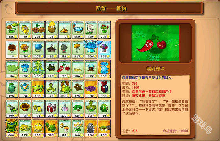 植物大戰(zhàn)僵尸雜交版櫻桃辣椒圖鑒